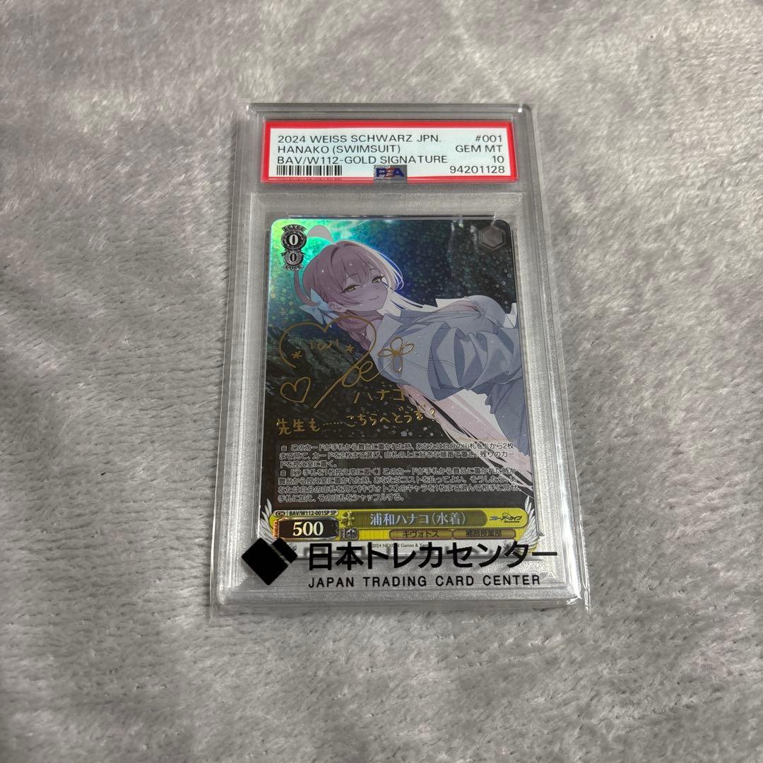 ブルアカ　浦和ハナコ　SP psa10