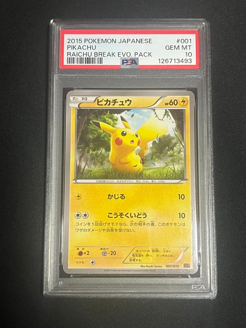 ピカチュウ 001/010◆ライチュウBREAK psa10