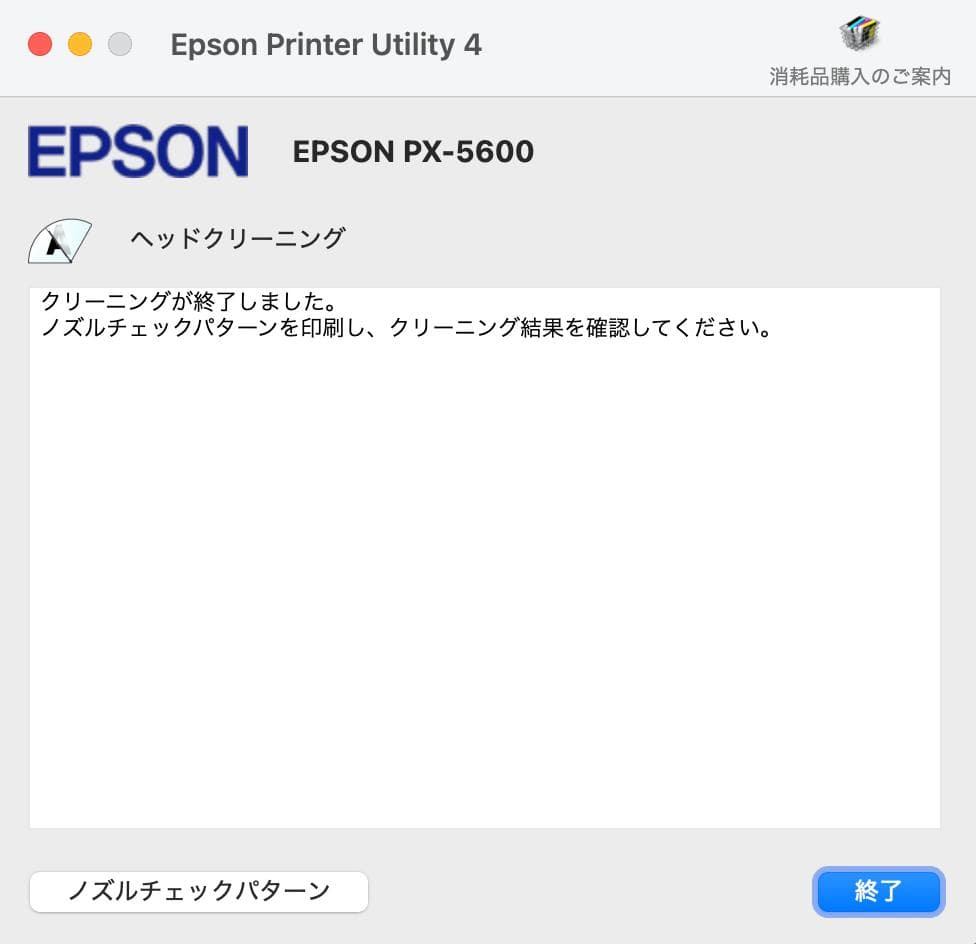 満*様 EPSON PX-5600 インクジェットプリンター 印刷未確認