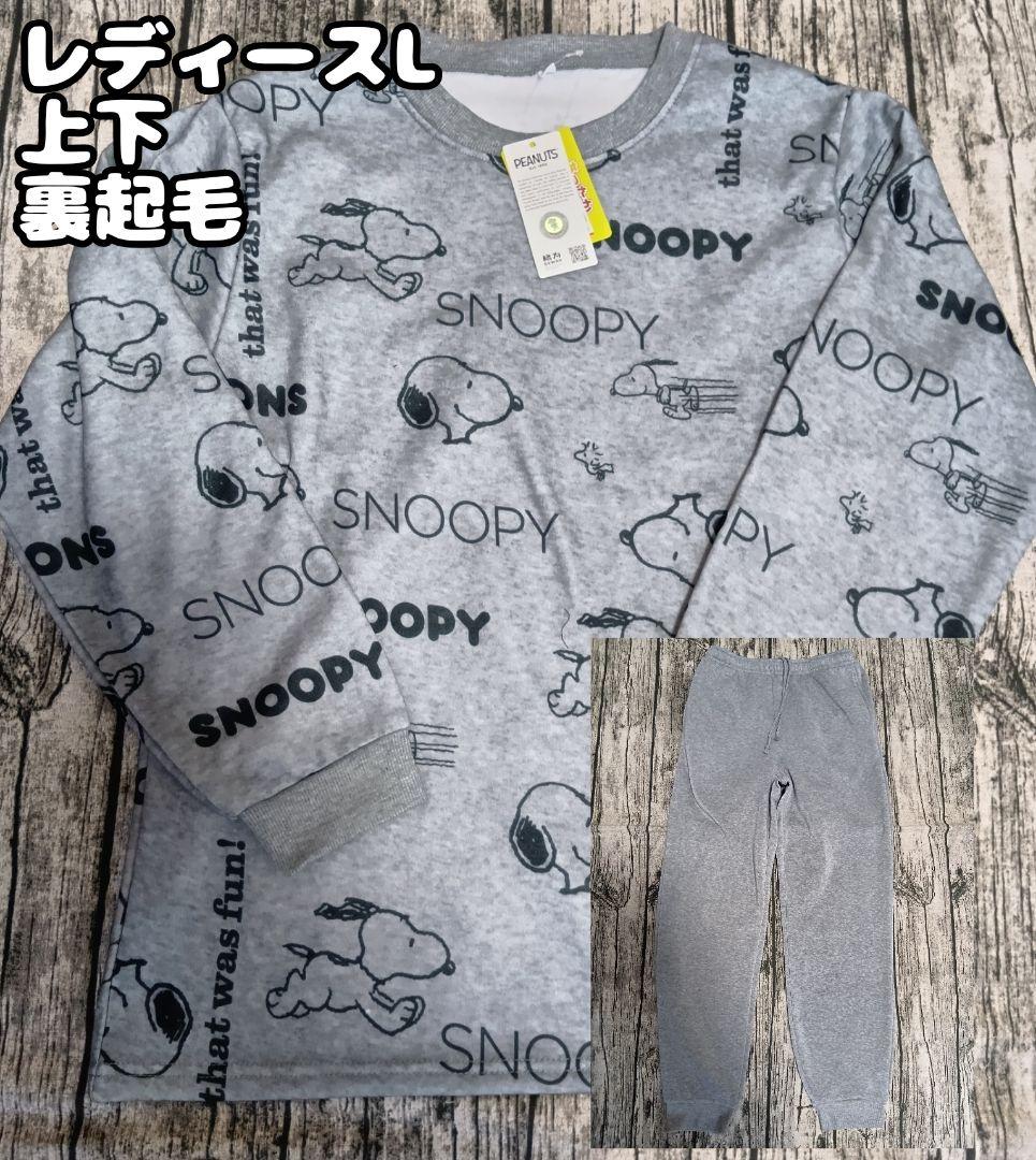 スヌーピー　パジャマ　スウェット上下　トレーナー　パンツ　裏起毛　B