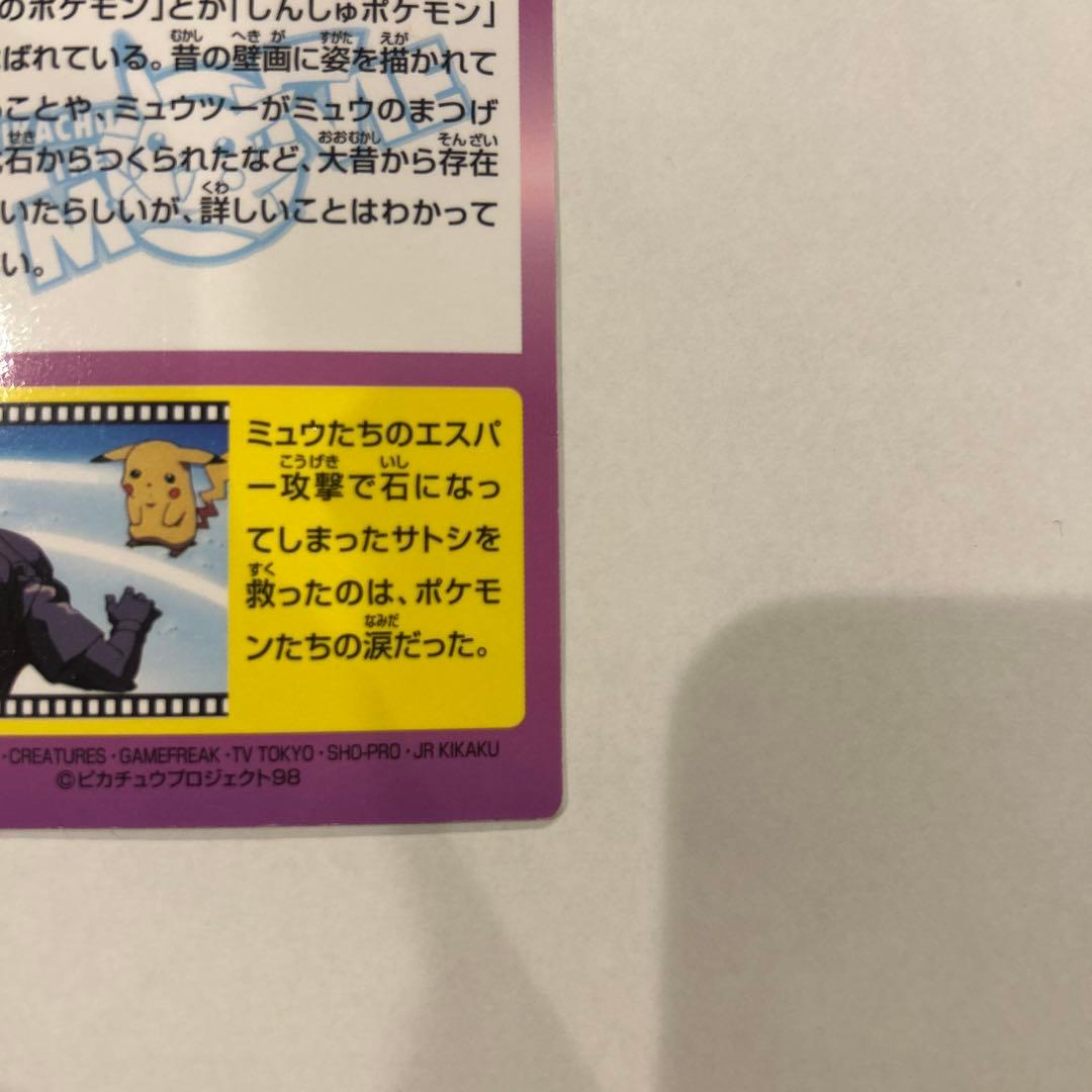 ミュウ ホロカード 250HP Meiji製