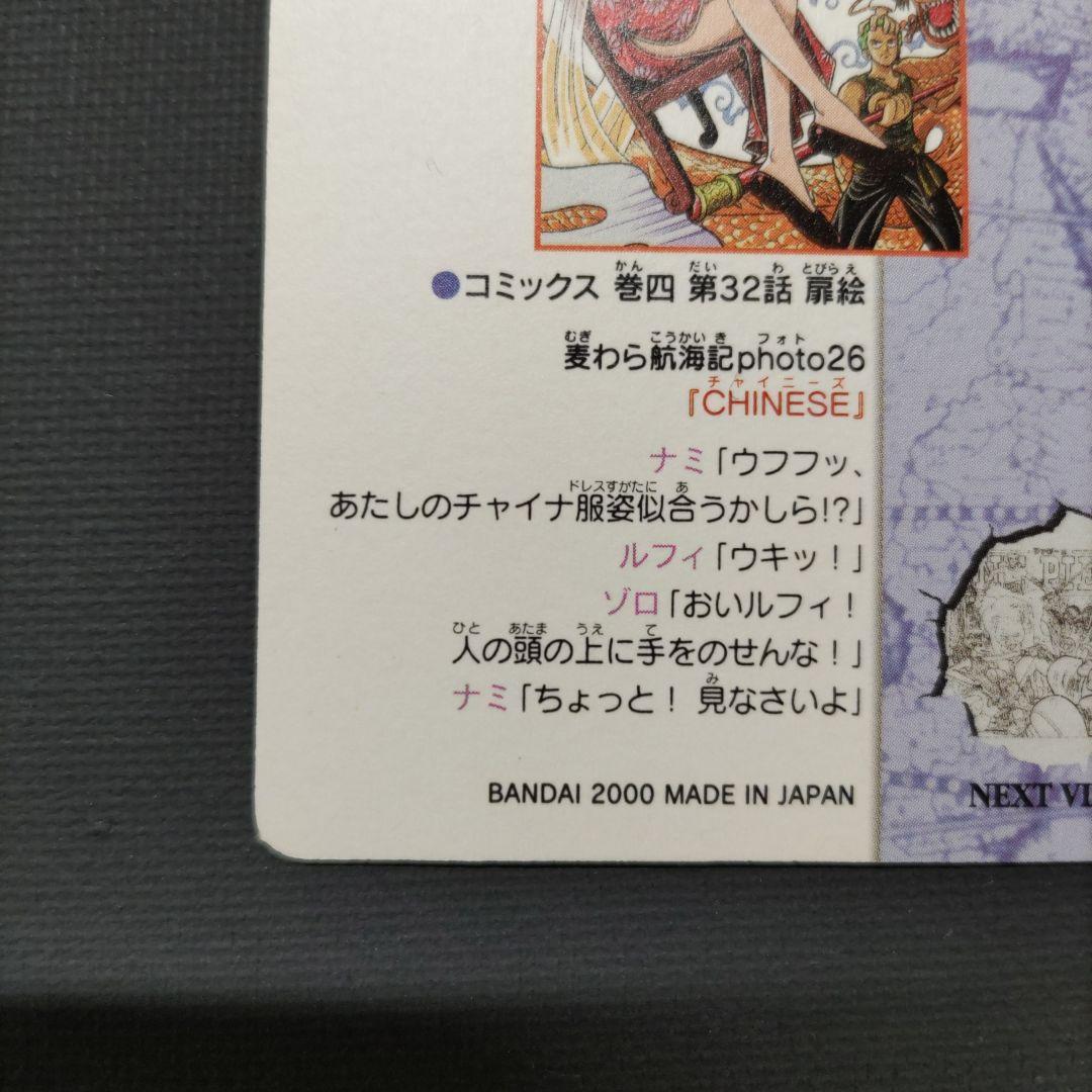 No.26 ONE PIECE ワンピースカードダス ビジュアルアドベンチャー