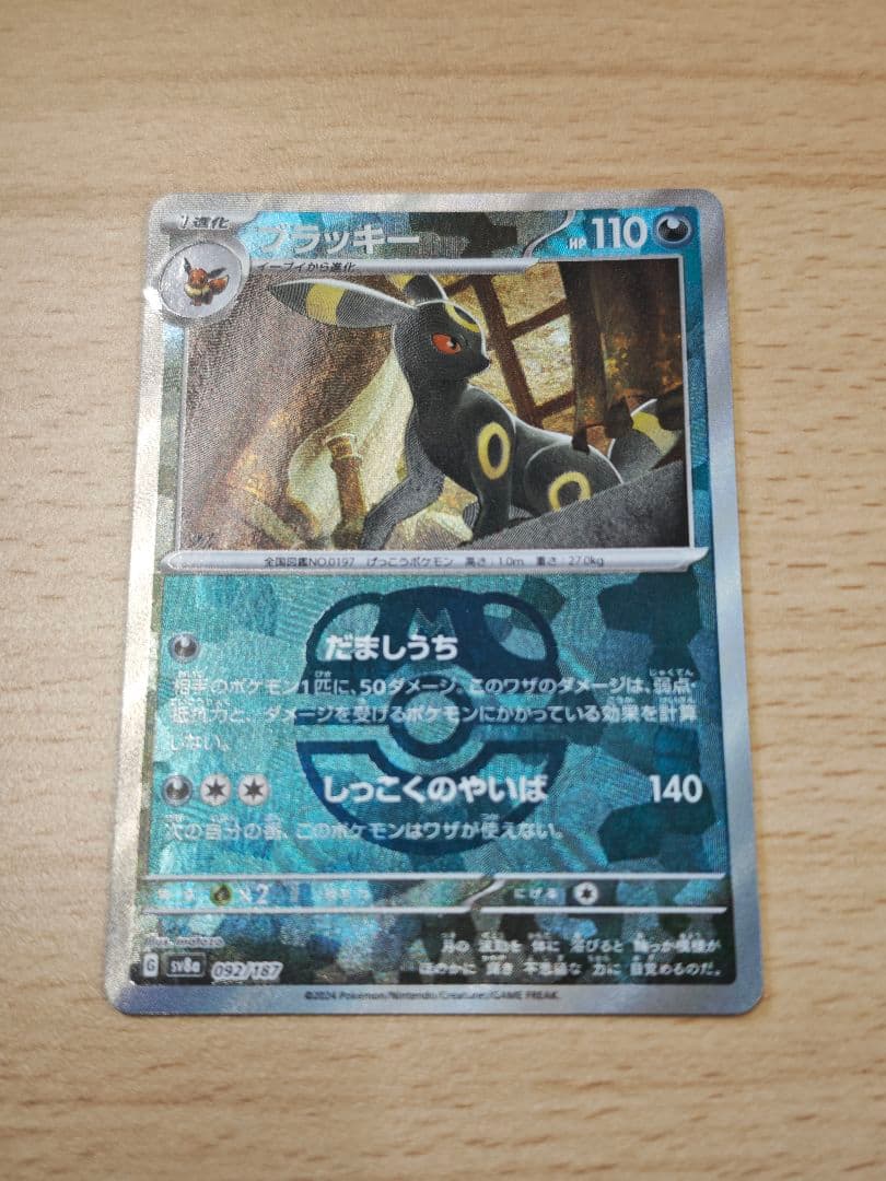 ブラッキー :マスターボールミラー