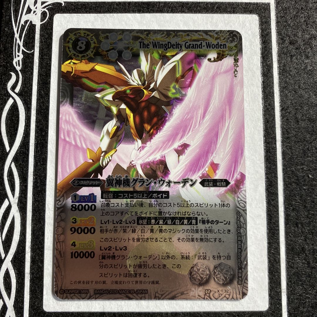 美品 初期 バトスピ　グランウォーデン　NO.14