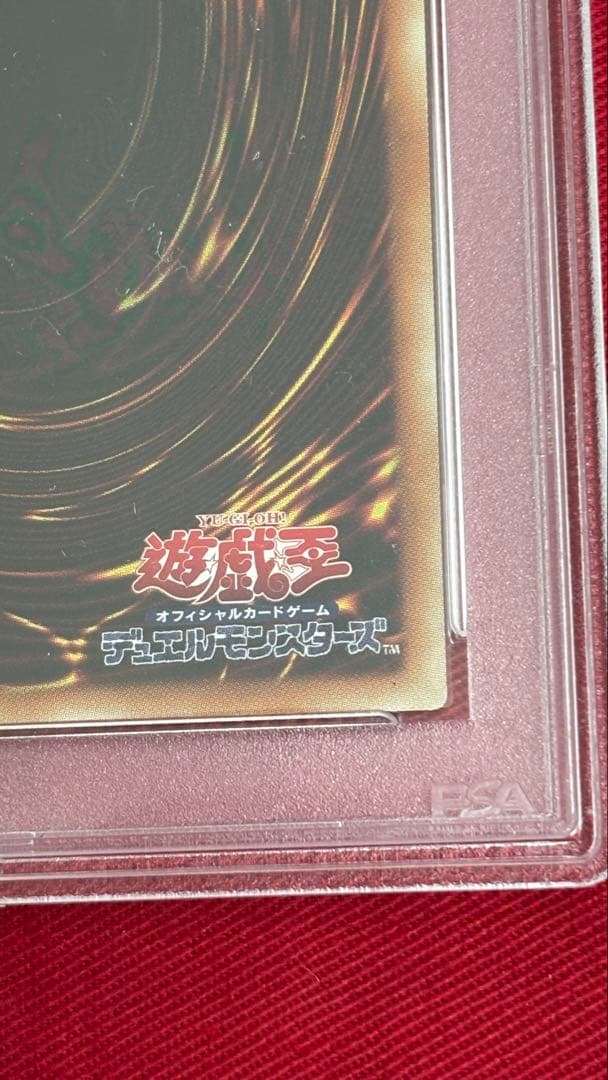 遊戯王 PSA10 真紅眼の亜黒竜 20th
