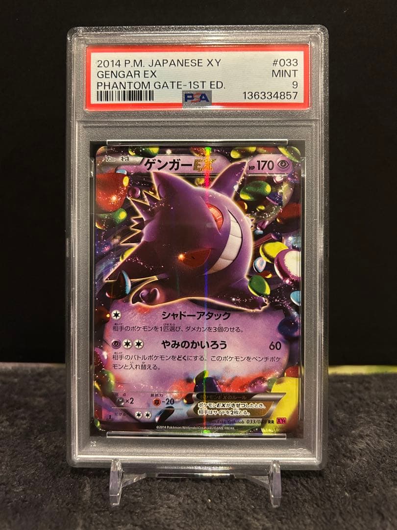 ゲンガーEX RR 1ED XY4 PSA9