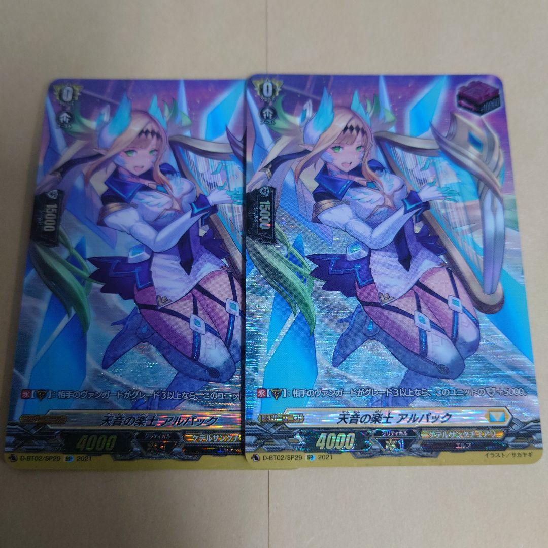ヴァンガード SP 天音の楽士 アルパック 2枚セット 即購入OK