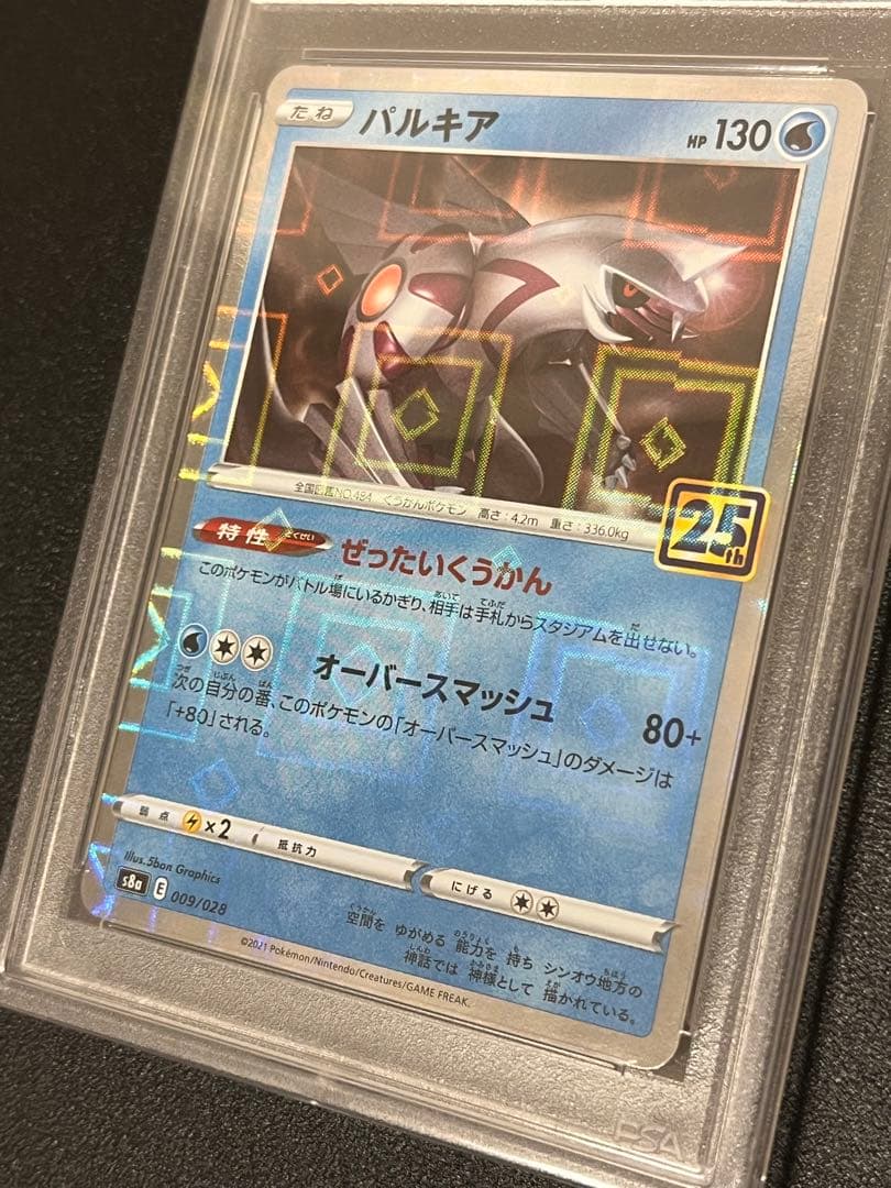 【PSA10連番】ポケモンカードゲーム 25周年 ディアルガ　パルキア 連番