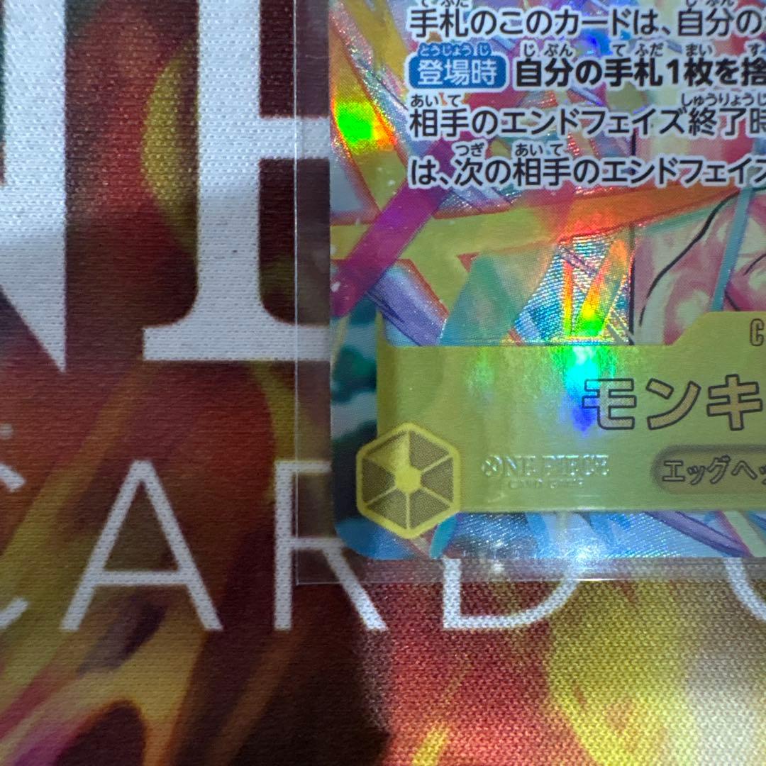 ルフィ　シクパラ　SEC パラレル