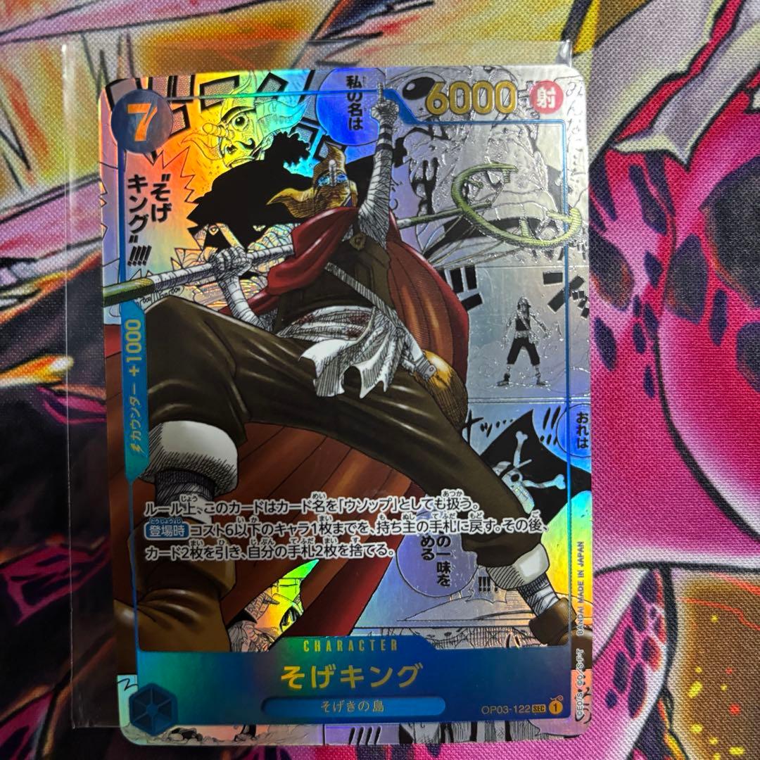 ワンピース　そげキング　コミパラ