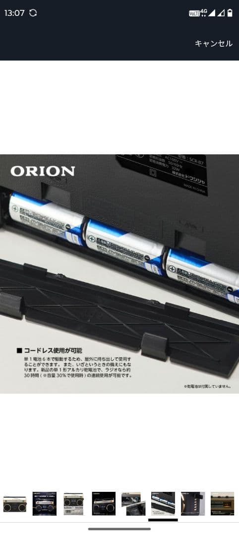 ORION SCR-B7 ブラック ラジカセ