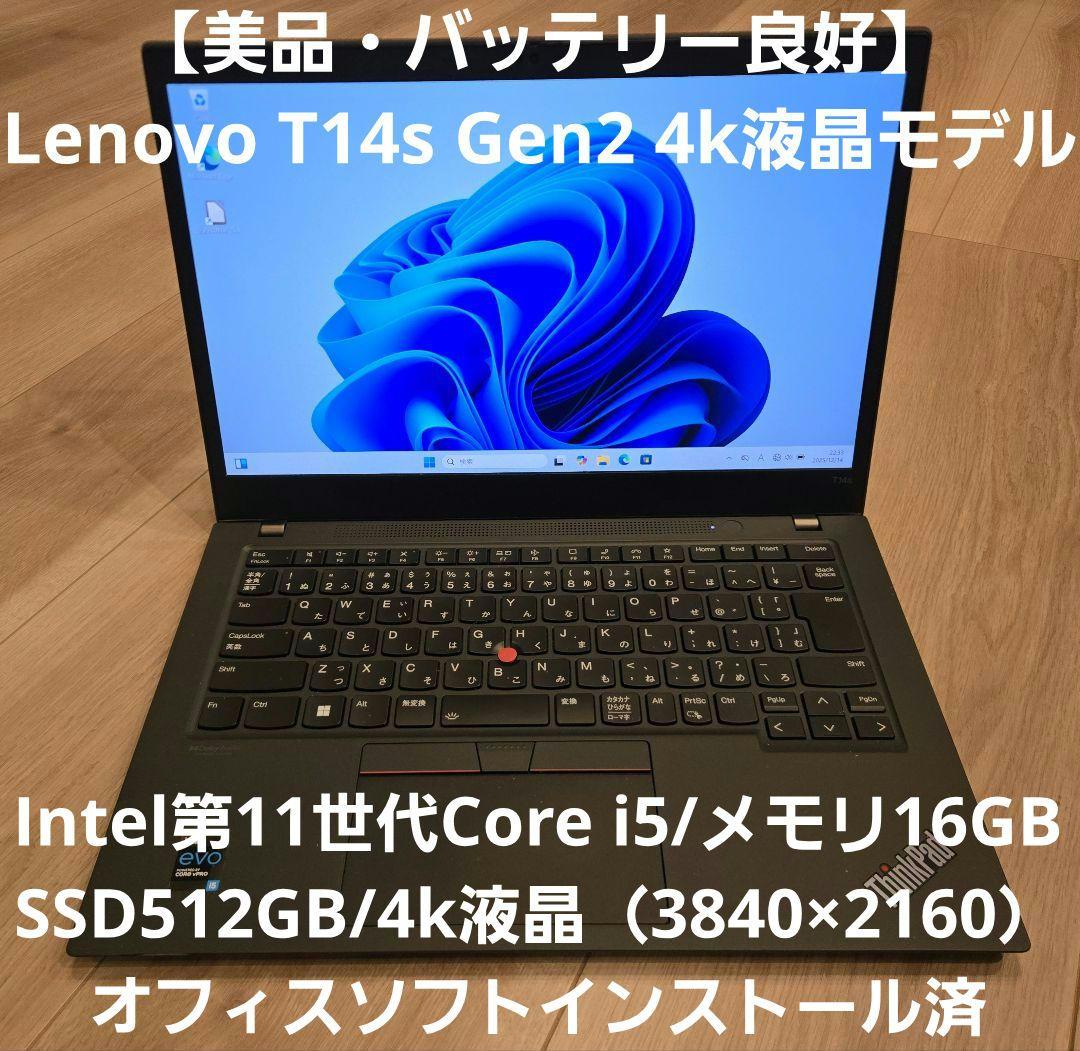 【美品】Lenovo T14s Gen2 4k液晶/第11世代i5/16GB