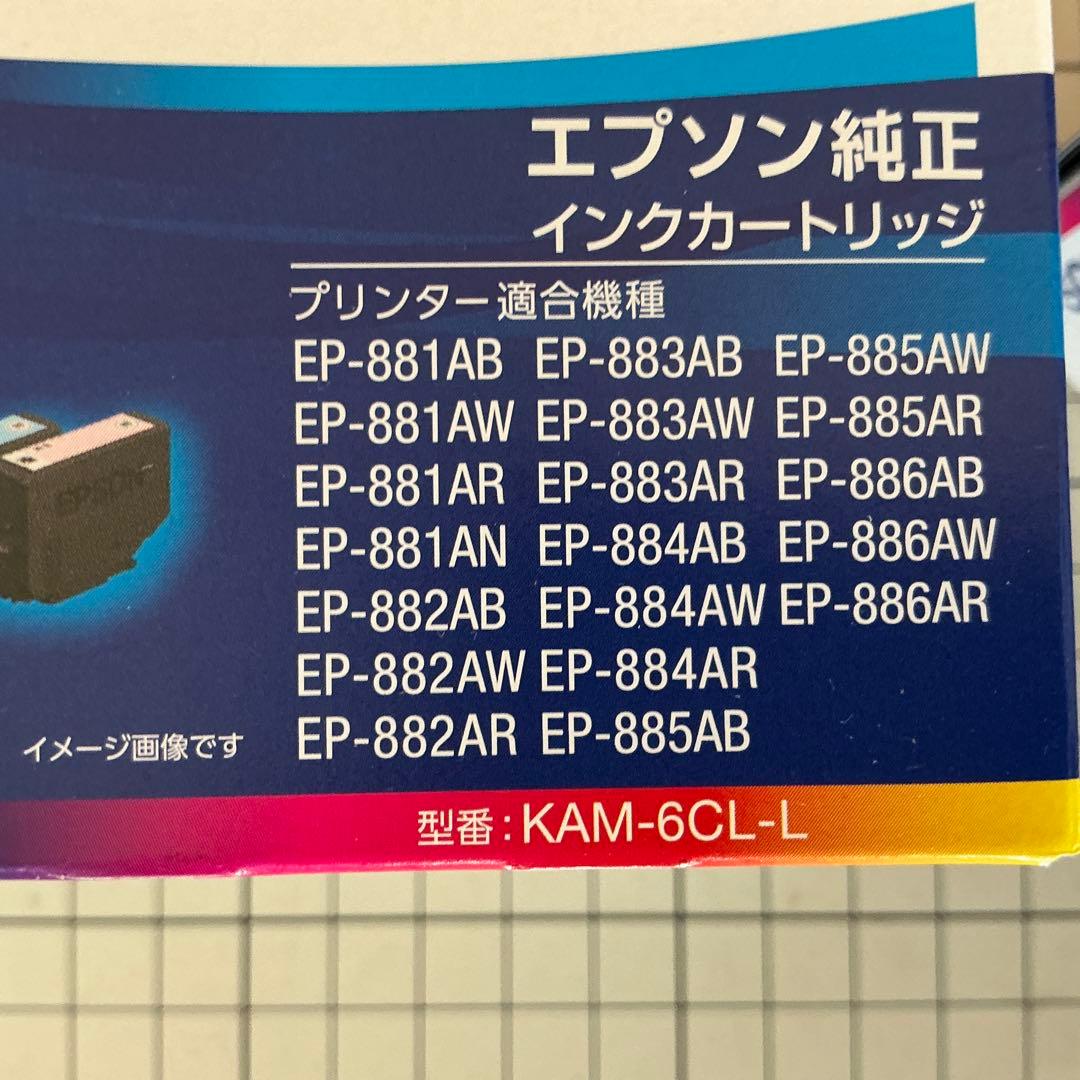 Epson純正　KAM-6CL-L 2個