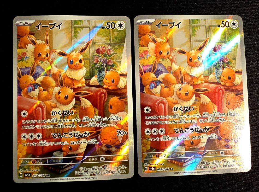 イーブイ AR SV5a クリムゾンヘイズ 078/066