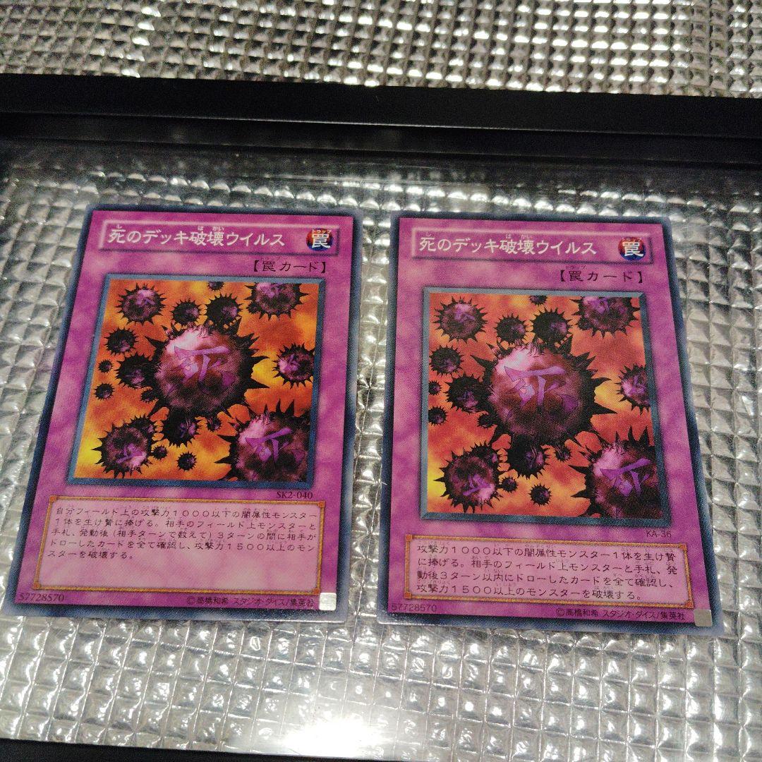 遊戯王　死のデッキ破壊ウィルス　セット