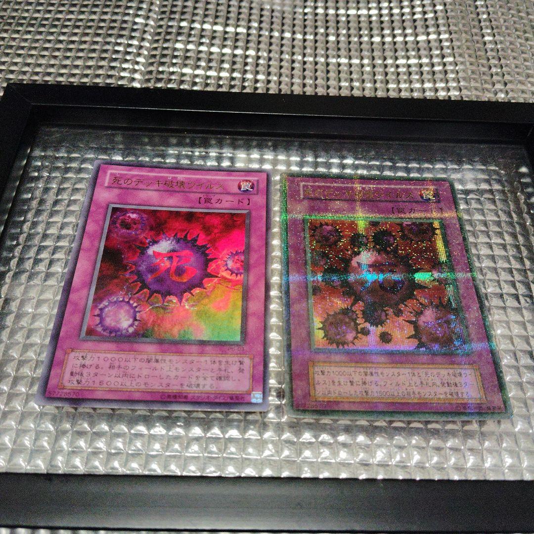 遊戯王　死のデッキ破壊ウィルス　セット