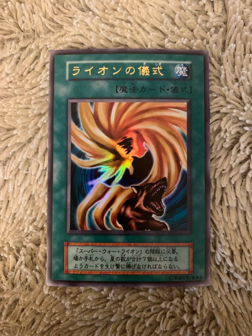 No.1658遊戯王良品初期12枚セットゼラスーパーウォーライオンデビルズミラー