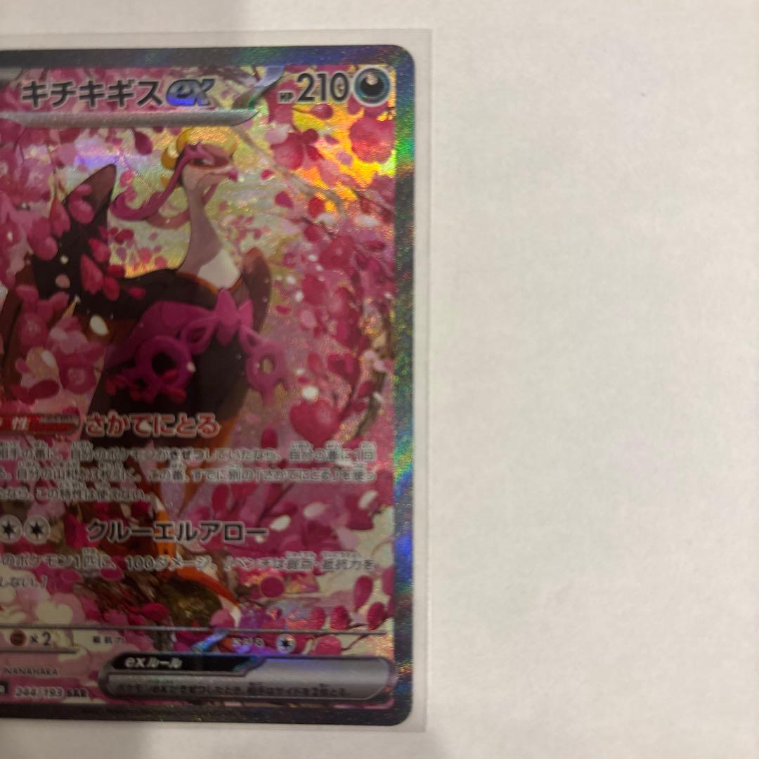 ゾノアークEXとキチキギスEX ポケモンカード