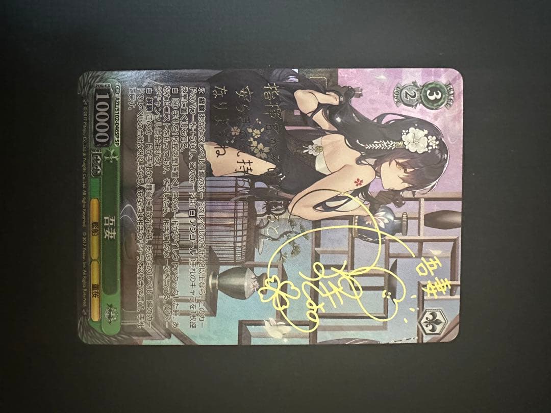 ヴァイスシュヴァルツ　アズールレーン　吾妻　SP