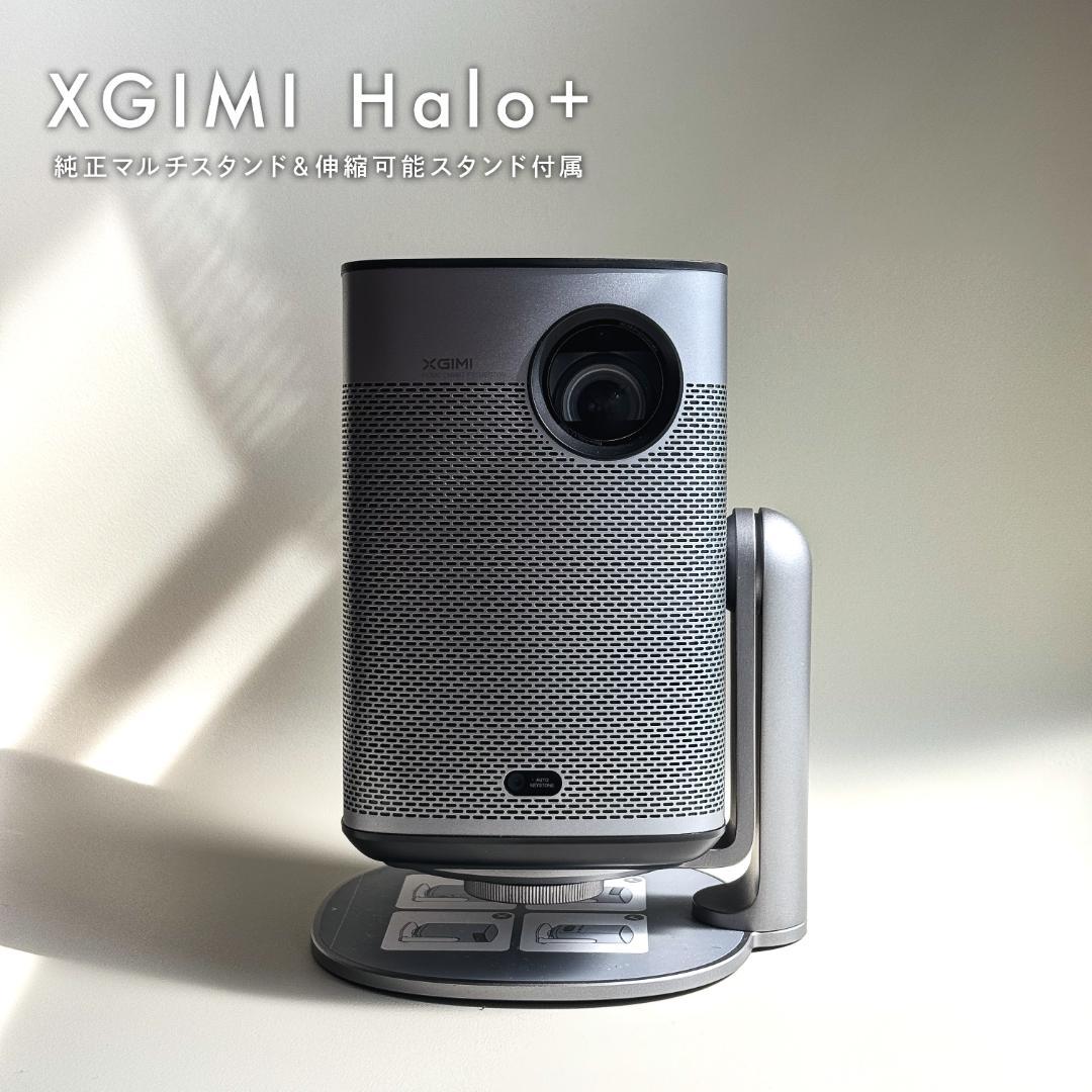 XGIMI Halo+ スタンド付き | 高輝度/スピーカー内蔵/静音