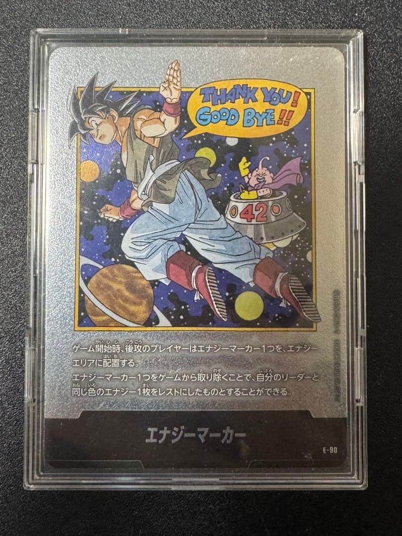 エナジーマーカー 042 ドラゴンボールカード