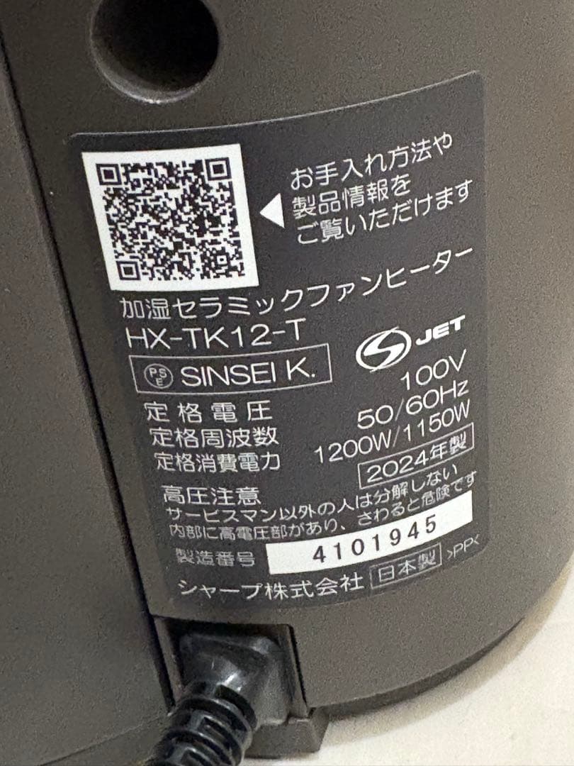2024年製SHARP 加湿セラミックファンヒーター HX-TK12-T
