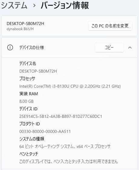 dynabook B65/H 8世代 i3 Win11 8GB Office付き