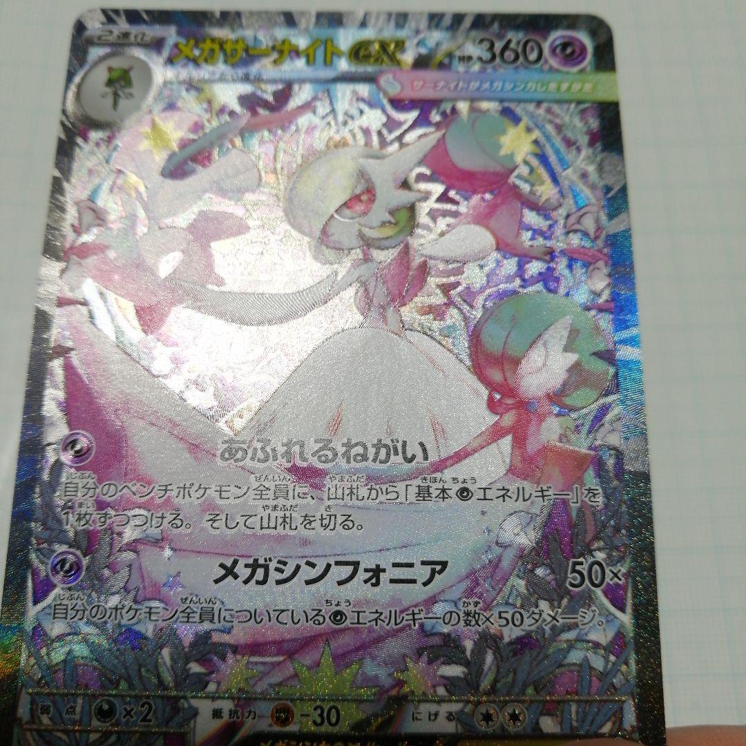 ポケモンカード　メガサーナイトex　sar