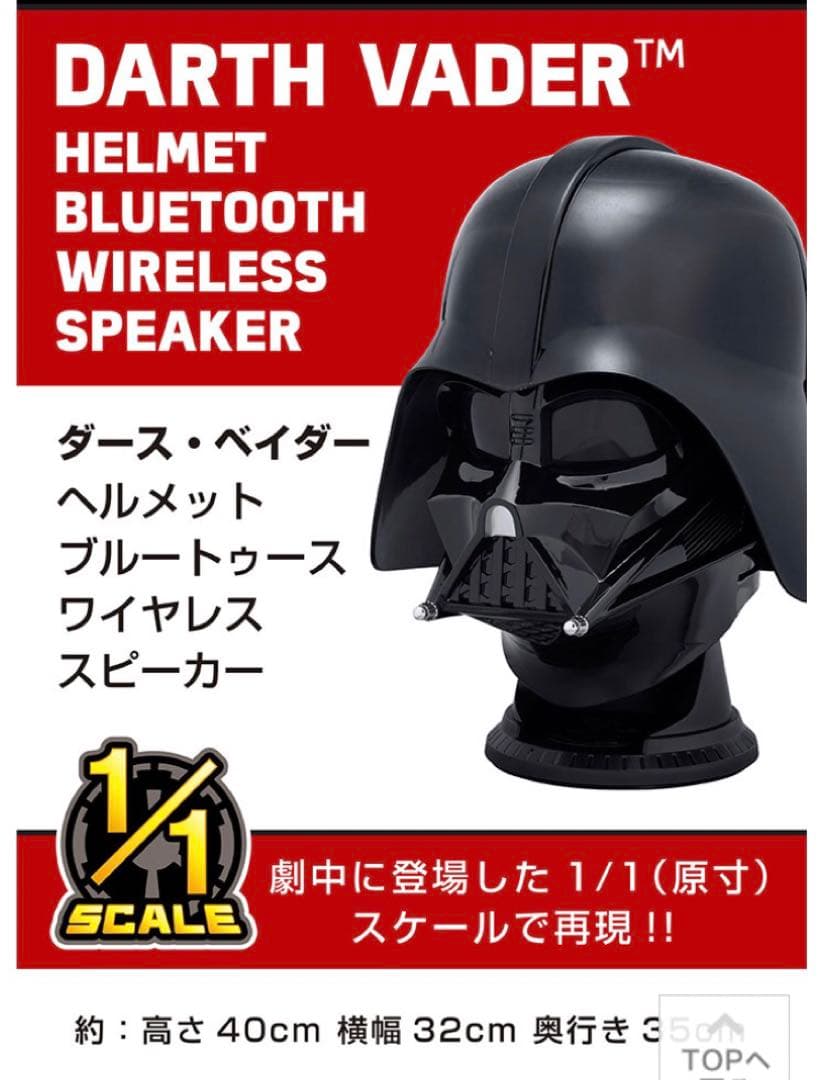 ダースベイダー　Bluetoothワイヤレススピーカー