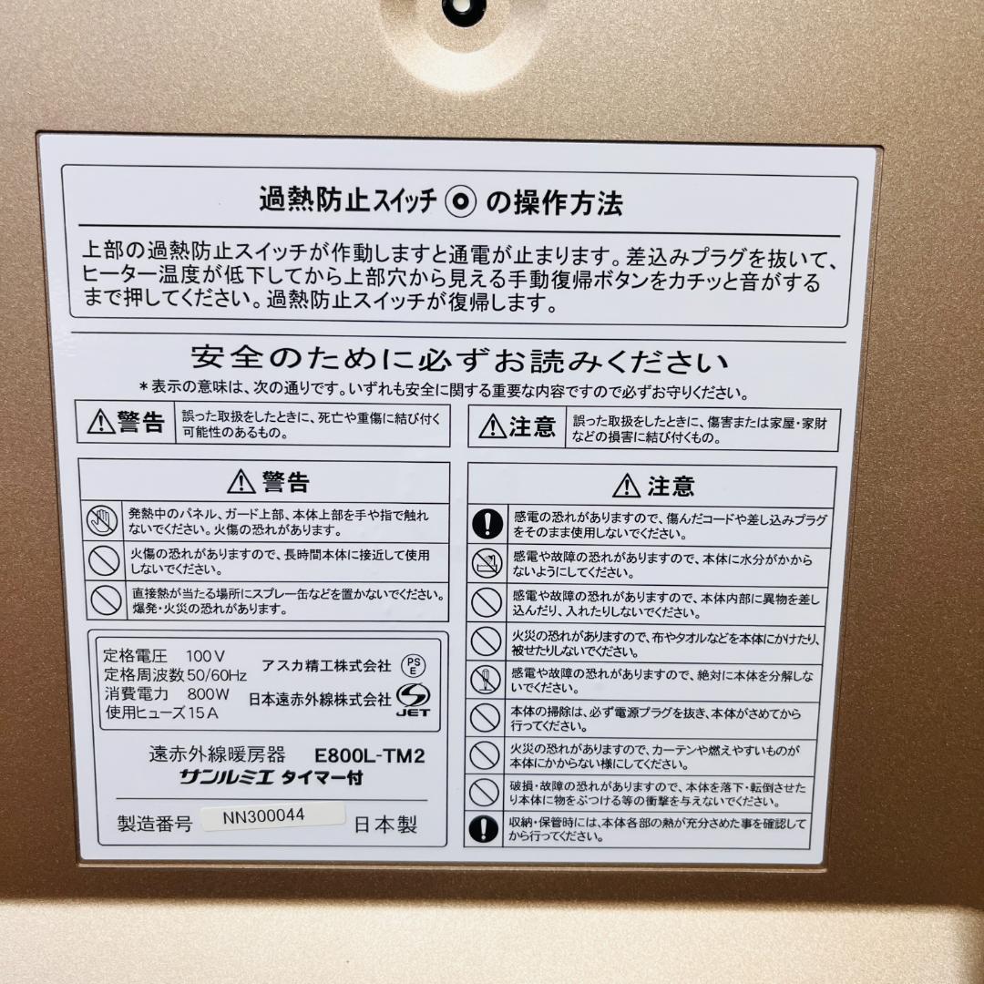 サンルミエ E800L-TM2 遠赤外線暖房器 タイマー付 パネルヒーター