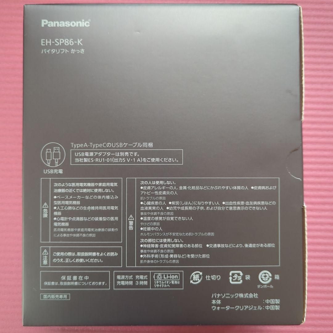 Panasonic VITALIFT EH-SP86-K 美顔器
