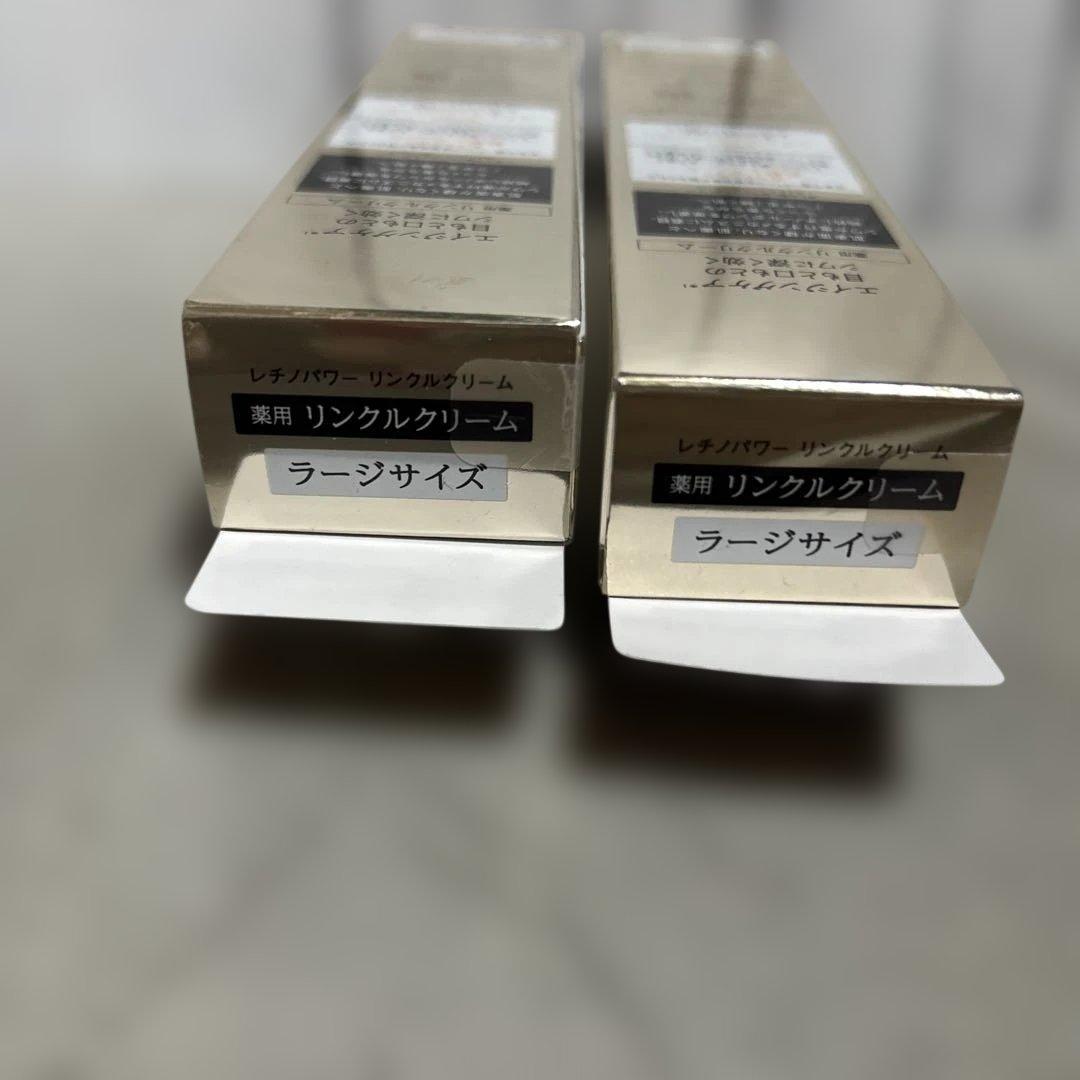 資生堂　エリクシール　レチノパワーリンクルクリーム L ラージ新品未開封2箱