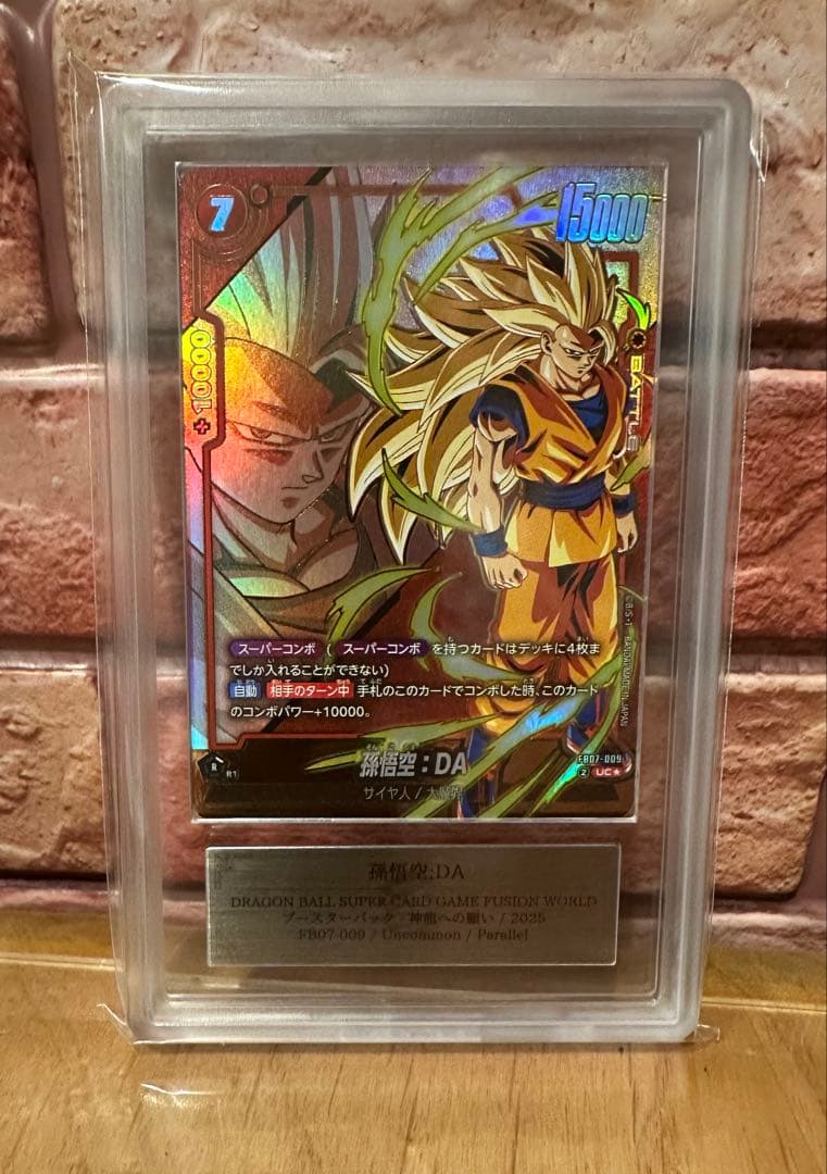 ARS10+ 孫悟空︰DA パラレル 鑑定書付き