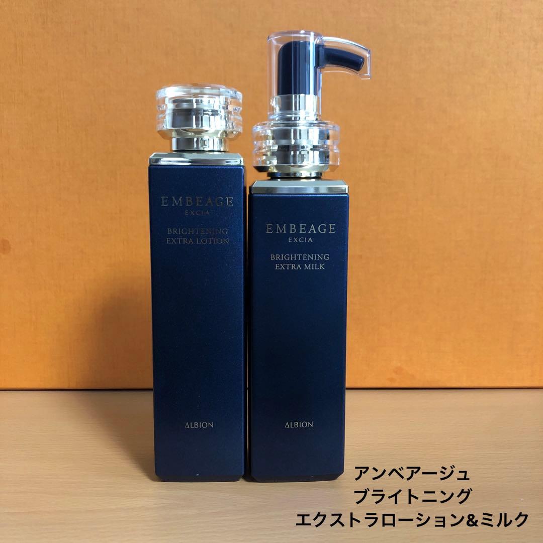 アルビオン　エクシア　アンベアージュブライトニングエクストラローション&ミルク