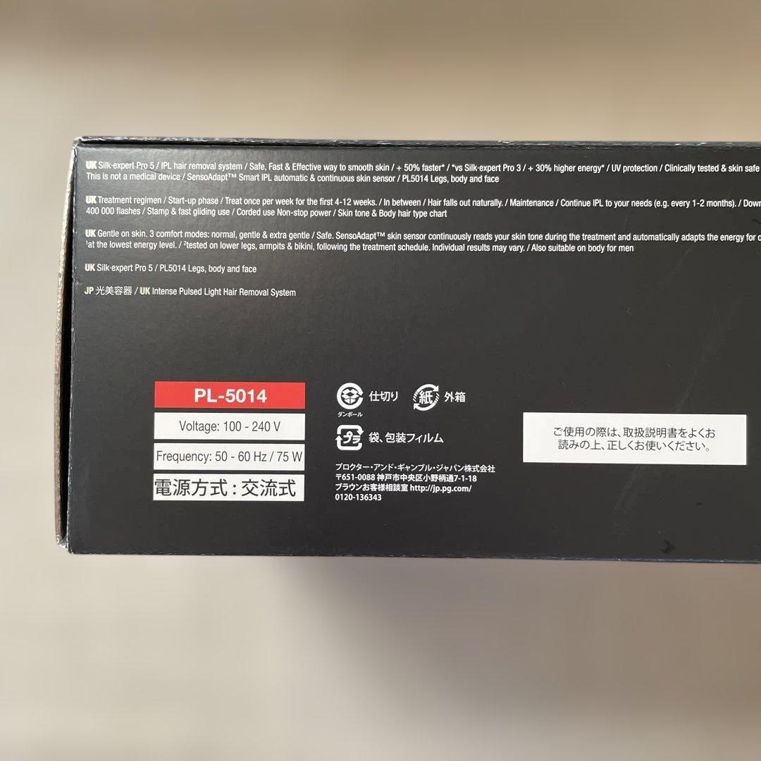 BRAUN PL-5014 脱毛器　IPL式　光美容器　ブラウン　収納ケース付き