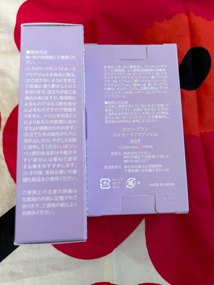 新品　新クロワ・ブラン　コラボレ　バイポーラアクアジェル　活性美容液　1本