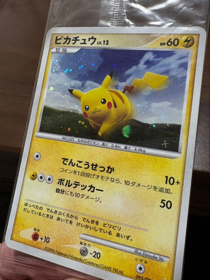 ポケモンだいすきクラブ2008Lv.12 ピカチュウ095/DP-P 他2枚