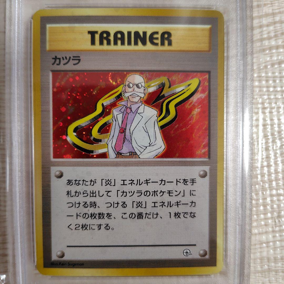 ポケモンカード 旧裏 初版マークなし カツラ 【PSA8】