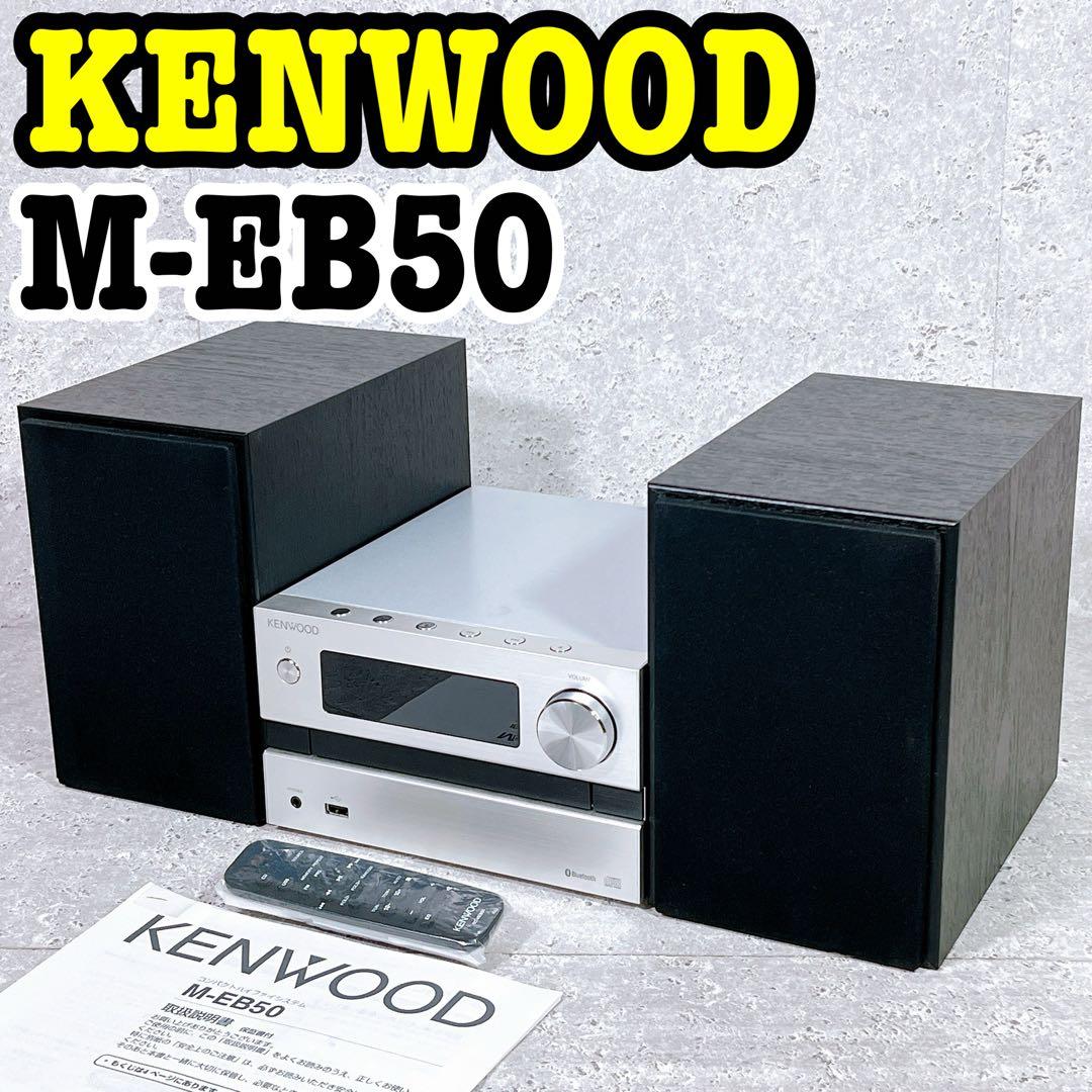音出し確認済み♪KENWOOD M-EB50 システムコンポ Bluetooth