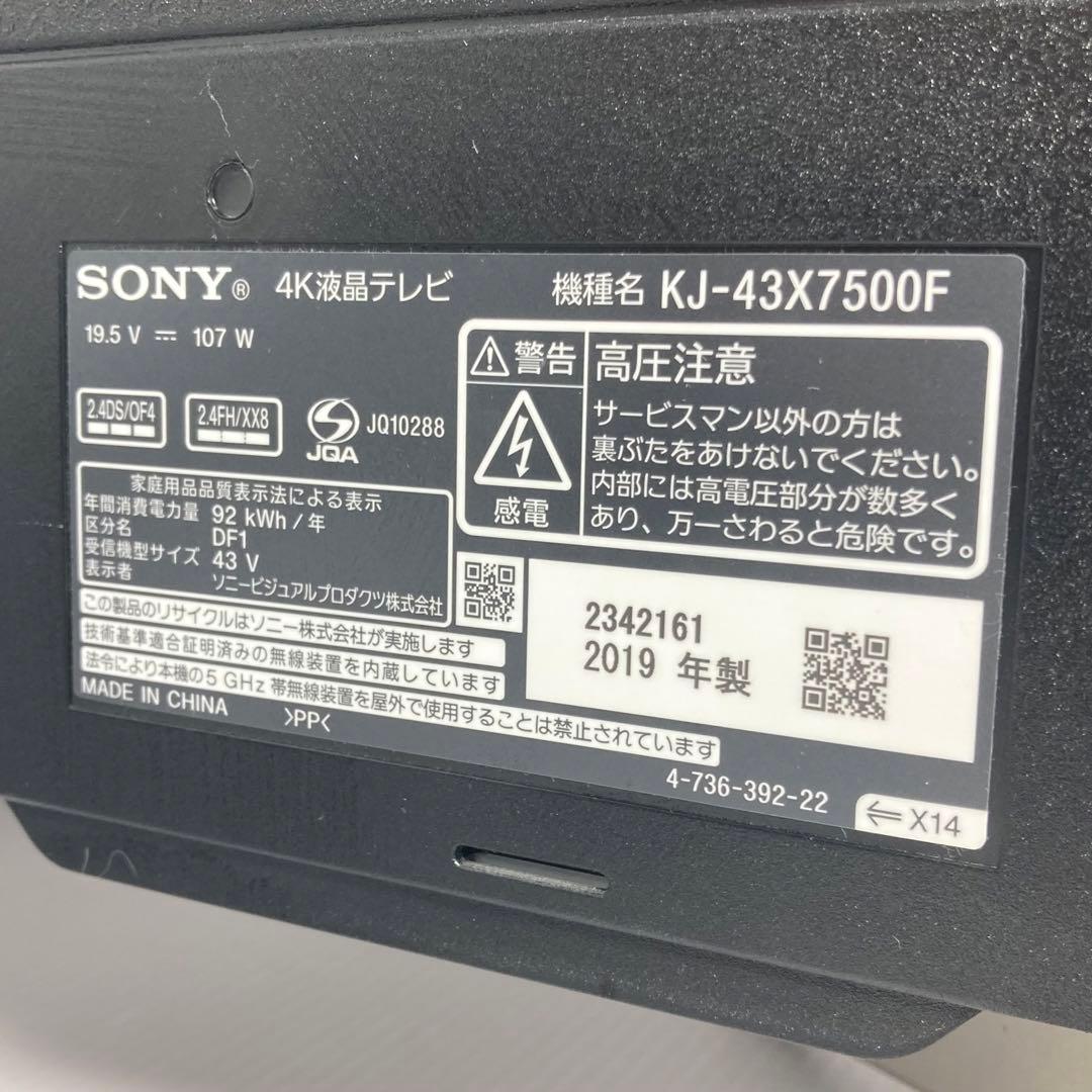 SONY 43インチ 4Kテレビ KJ-43X7500F 2019年製 ブラビア