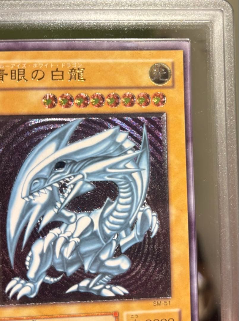 ARS9 青眼の白龍 SM-51 レリーフ レリブル