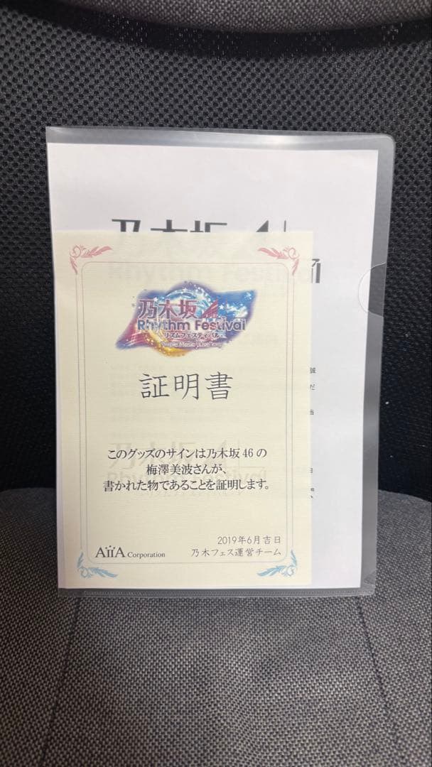 乃木坂46 梅澤美波　サイン入りヘッドホン