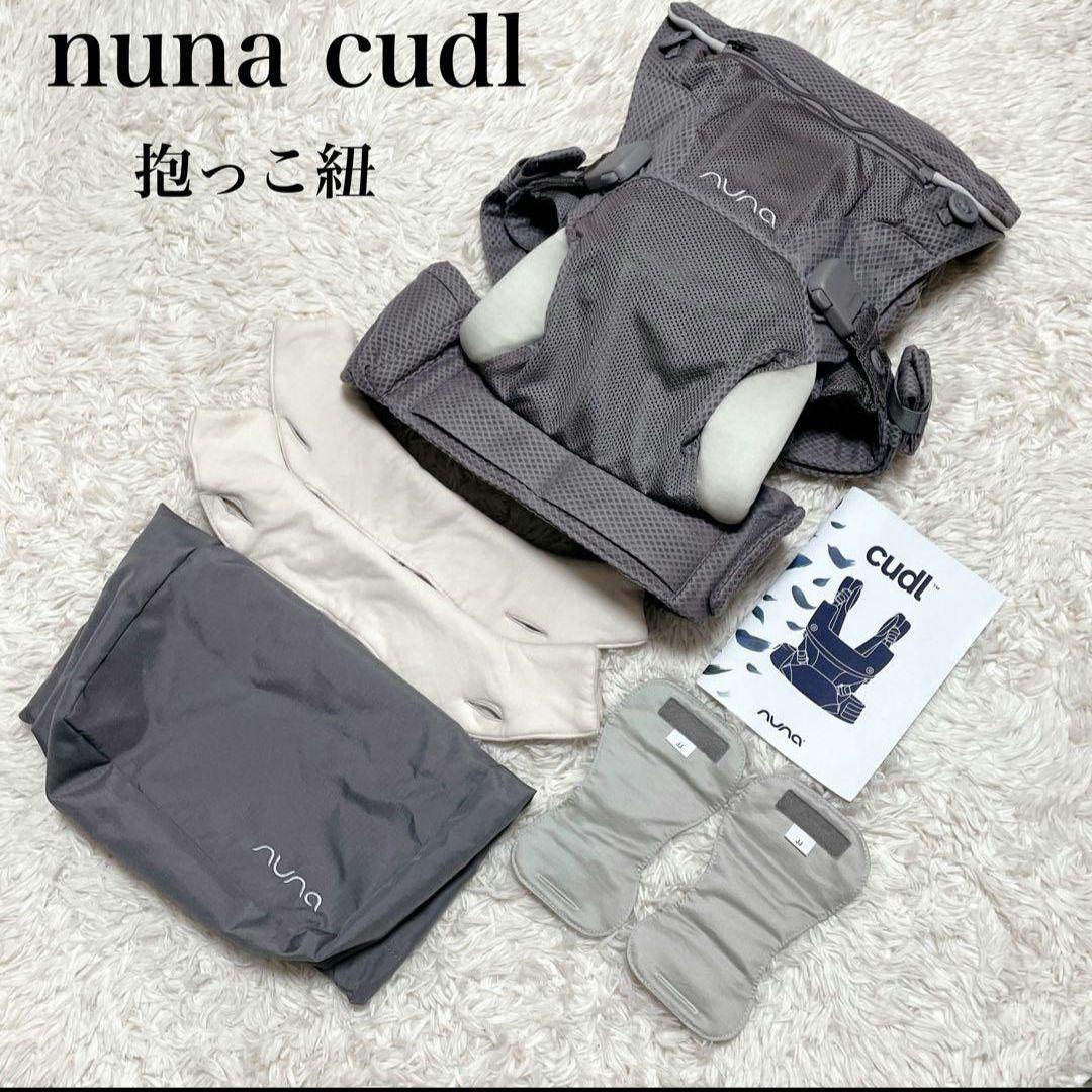 nuna cudl ヌナ カドル 抱っこ紐 frost グレー