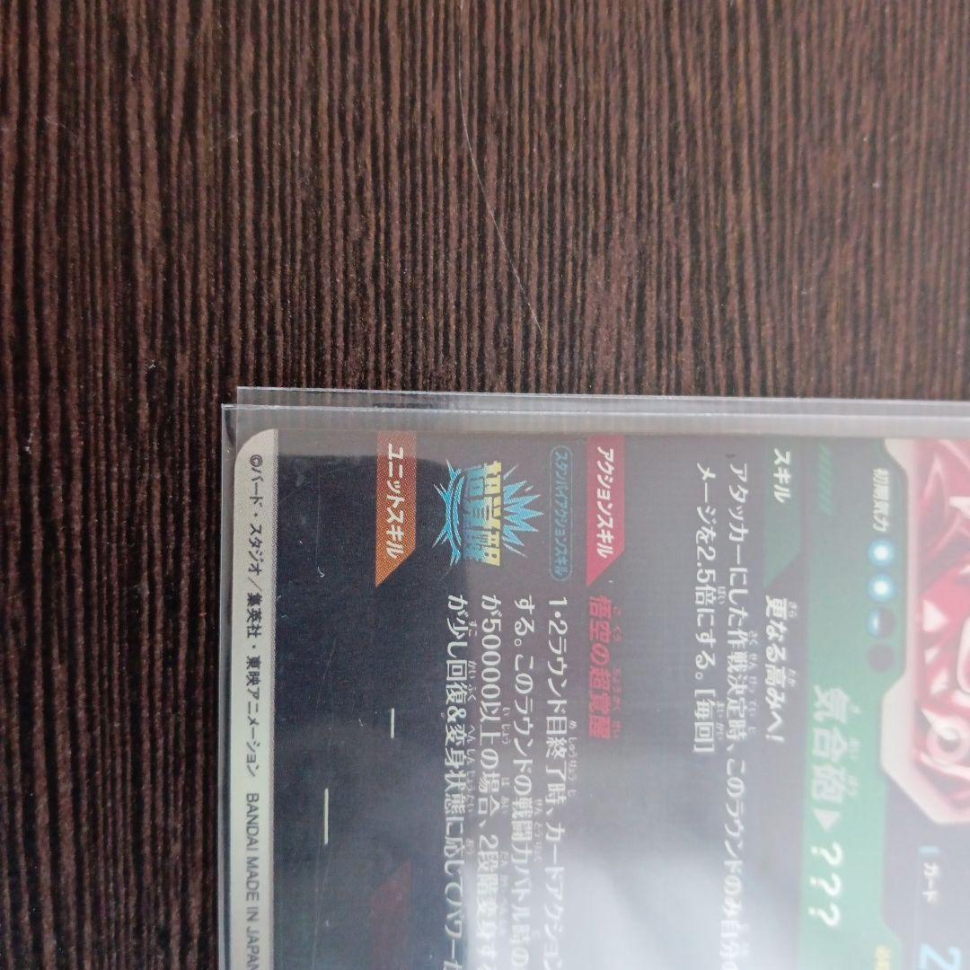 孫悟空 SDV3-002 GDR パラレル ドラゴンボールスーパーダイバーズ