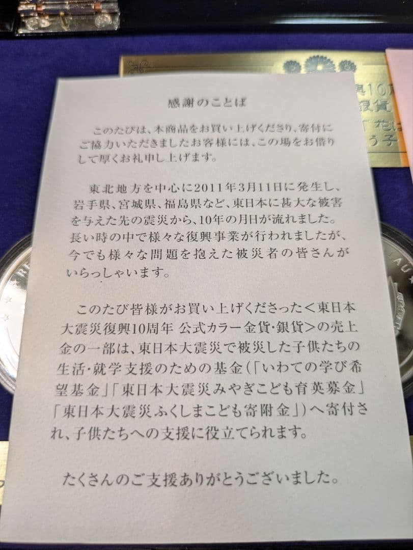 ✰希少品✰東日本大震災復興10周年公式カラー銀貨 3枚 限定数5,000セット