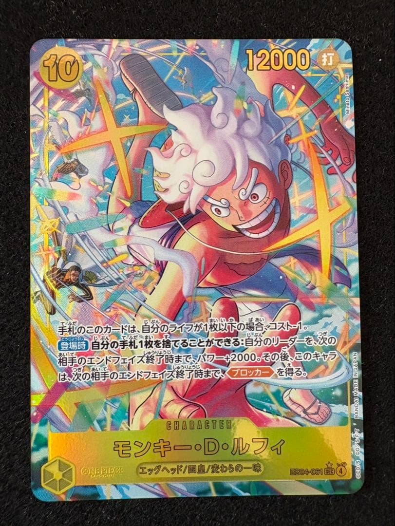 モンキー・D・ルフィ エクストラレア エッグヘッドクライシス　ワンピースカード
