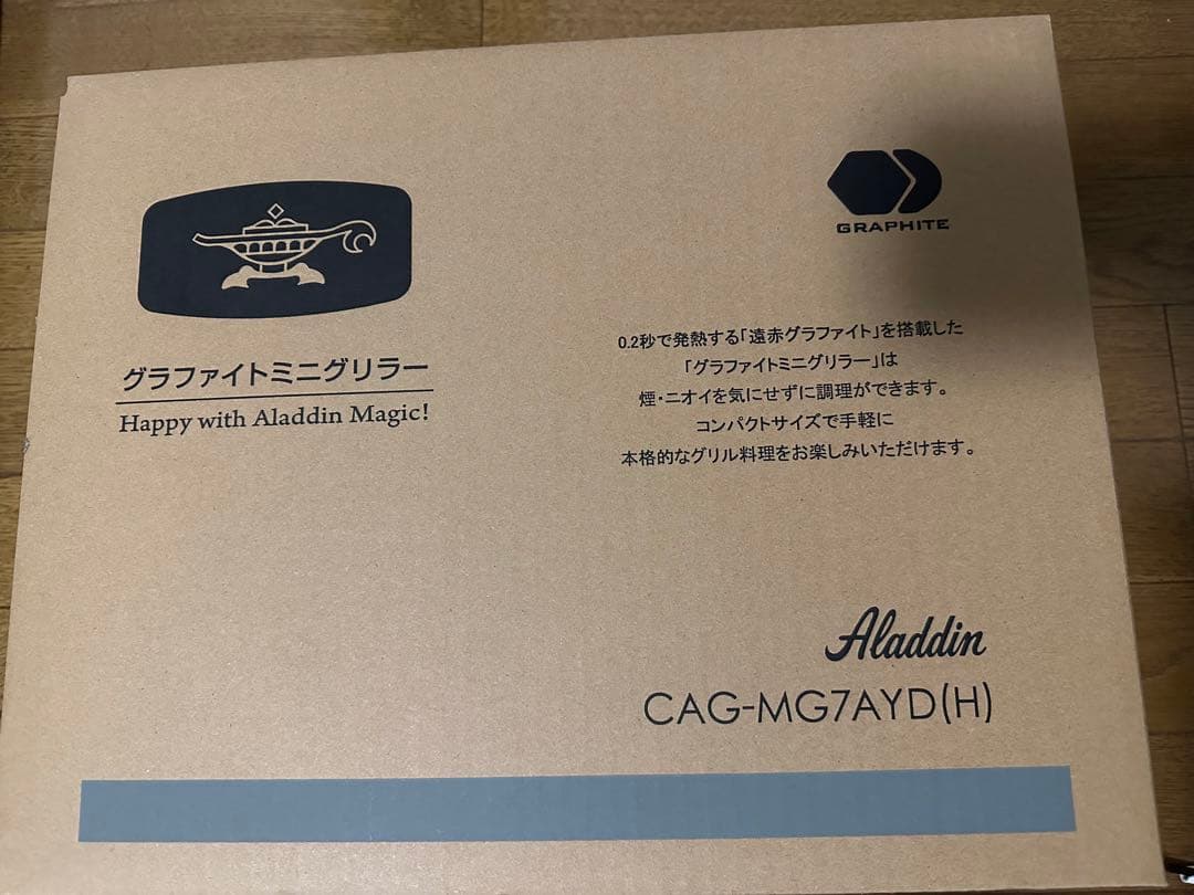 グラファイトミニグリラー（アラジン）