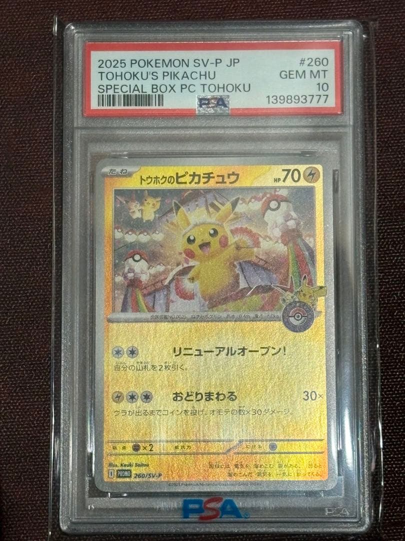 トウホクのピカチュウ 260/SV-P PROMO プロモカード　PSA10