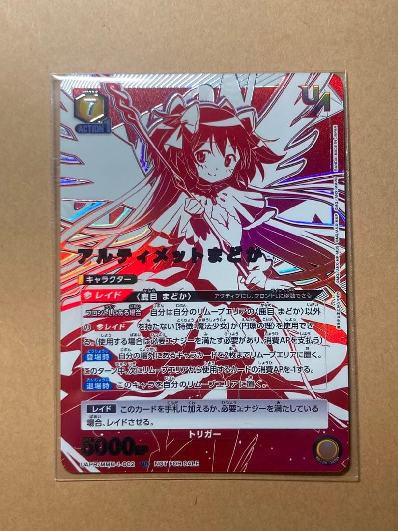 ユニオンレア　アルティメットまどか