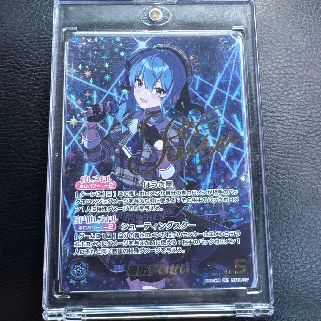 星街すいせい サイン入り SR カード